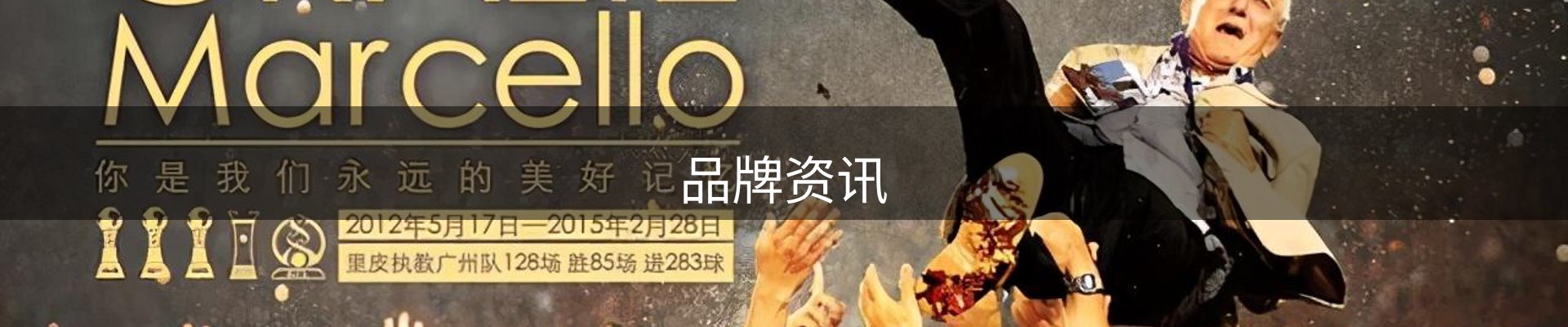 品牌资讯